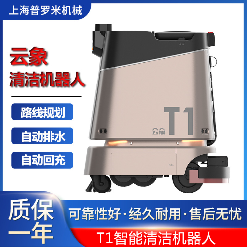 手机远程控制酒店展厅商场可用商用智能清洁机器人