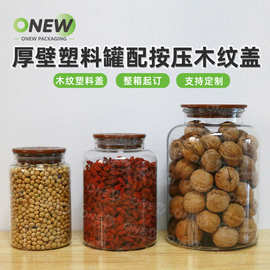 亚克力陈皮罐储存罐 装陈皮的收纳瓶茶叶罐中药材干果塑料瓶