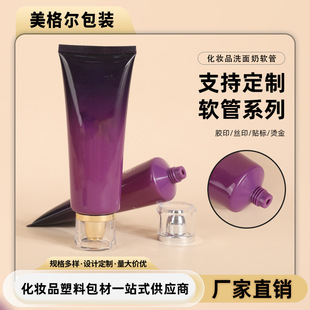 100ml Cosmetic Hose PE Plastic Facial Cleanser Hose Sub-bottling Gradient Facial Cleanser Cosmetic Hose