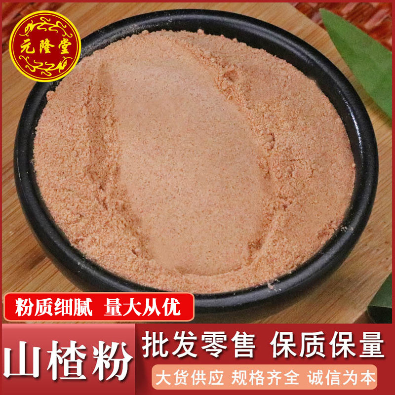 山楂粉批发散装无核山楂粉量大价优山楂粉承接大货粉质细腻山楂粉