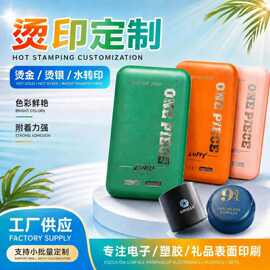 东莞烫金ABS耳机壳烫银abs塑胶滚印LOGO烫印圆形异形水转印定 制