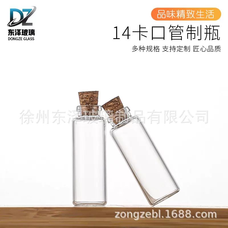 14mm卡口迷你管制瓶玻璃小药瓶高透幸运许愿瓶干花装饰工艺瓶批发