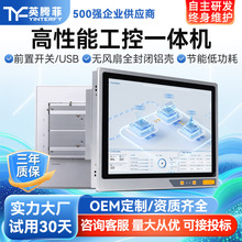 英腾菲10寸15寸J900工控一体机安卓工位机工业触屏触控一体机定制