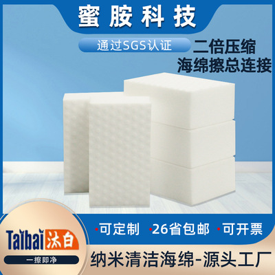 源厂供应纳米海绵高密度二倍压缩清洗汽车座椅内饰车窗扶手去污|ms