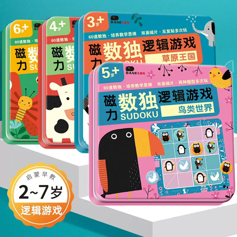 磁力数独游戏书儿童入门阶梯训练幼儿小学生题本四九宫格桌游玩具