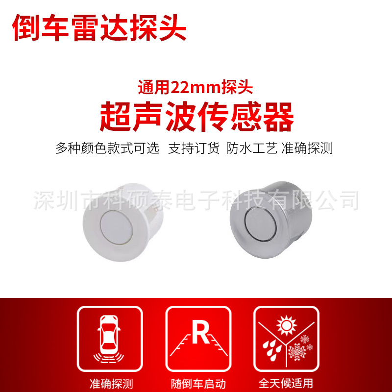 汽车通用 2.5米线长 直径22mm倒车雷达探头 车载超声波传感器