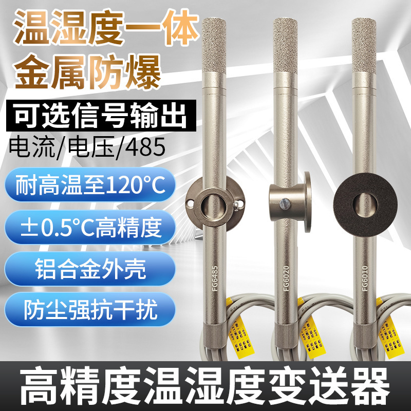 Cross-Border Supply of Temperature and Humidity Sensors, Rs485 Communication, Wall-Mounted, Duct-Type, Voltage and Current Output Transmitters Cross-Border Supply of Temperature and Humidity Sensors, Rs485 Communication, Wall-Mounted, Duct-Type, Voltage and Current Output Transmitters