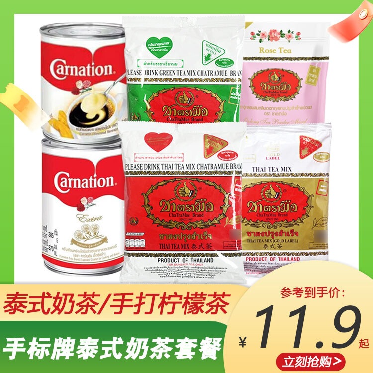 Thai Imported Hand-Branded Black Tea, Green Tea, Thai-Style Milk Tea, Lemon Tea, Condensed Milk, Light Milk Green Tea, Tea Bags Wholesale