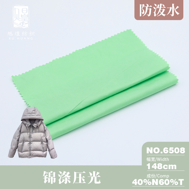 20D锦涤压光防绒羽绒服面料 防泼水锦纶轻薄棉服风衣平纹针织布料