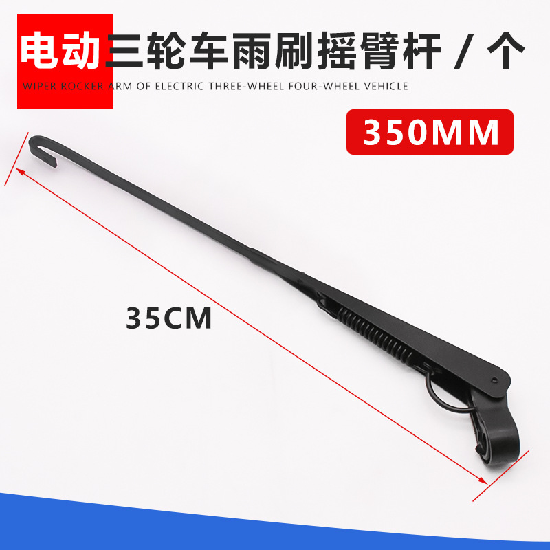 35cm wiper arm