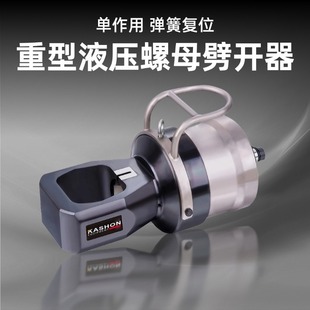 Ns-110130, Heavy Duty Hydraulic Nut Splitter Nut Cutter Nut Breaker for Large Bolts