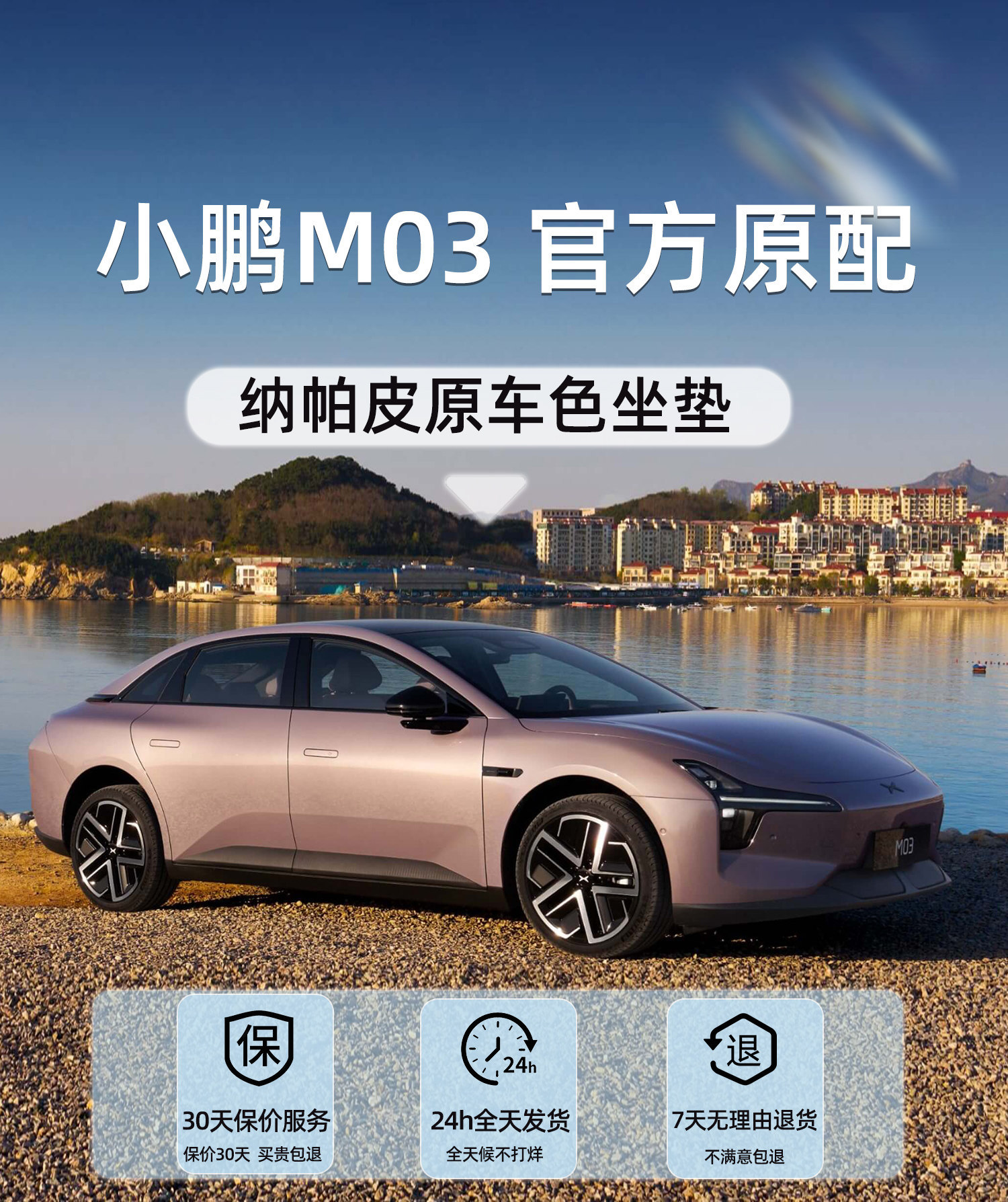 Suitable for Xpeng M03 Max Seat Cushion, Universal for All Seasons, 2025 Model Mona03 Car Ventilated and Breathable Seat Cover
