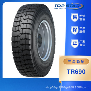 三角轮胎TRIANGLE 825R20 8.25R20 16pr TR690矿山系列子午线轮胎-阿里巴巴