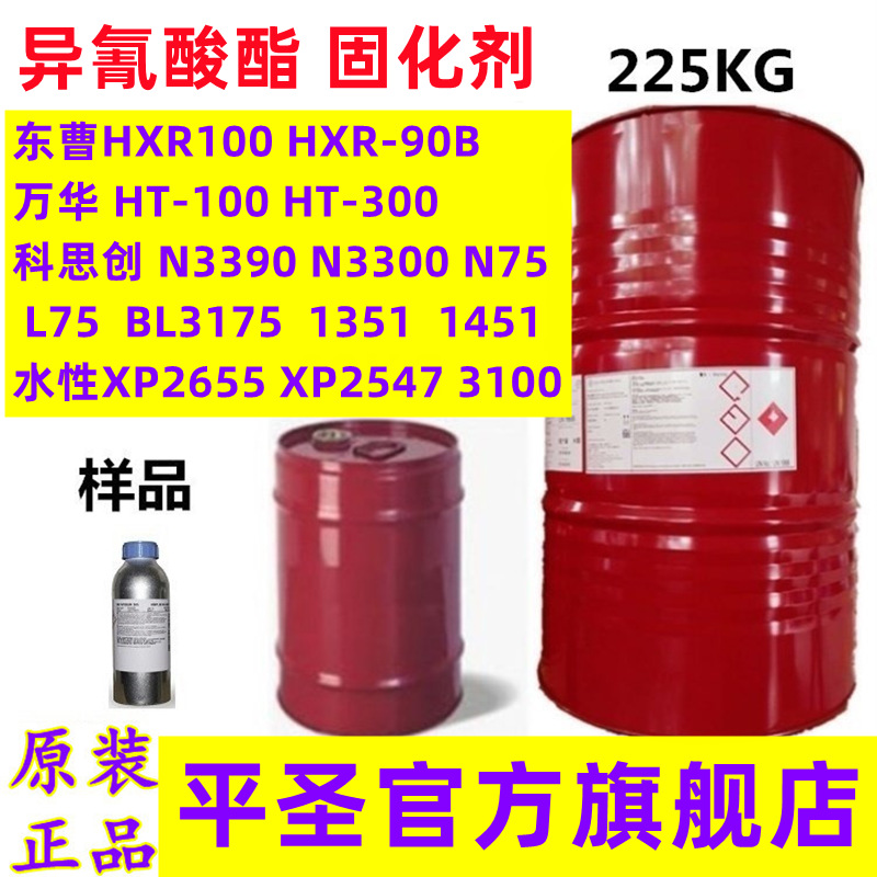 科思创N3390固化剂N3300德士模都L75异氰酸酯HDI三聚体3175封闭型