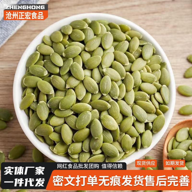 南瓜子仁一斤原味生熟南瓜籽仁炒坚果零食装新500g大颗粒南瓜子仁|undefined