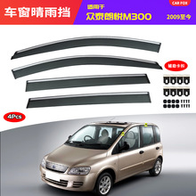 适用于众泰M300车窗晴雨挡雨遮阳板LANGYUE M300 Window visor