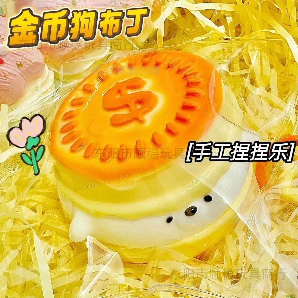 黄色金币狗