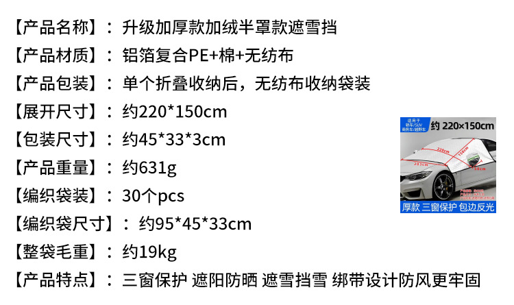 Car Snow Cover, Anti-Frost Cover, Winter Thickened Snow Cover, Front Glass Car Cover, Half Cover, Magnetic Sunshade