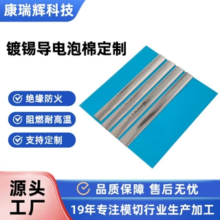 厂家耐高温麦拉片阻燃导电泡棉开关电源云母片导电泡棉防静电泡棉