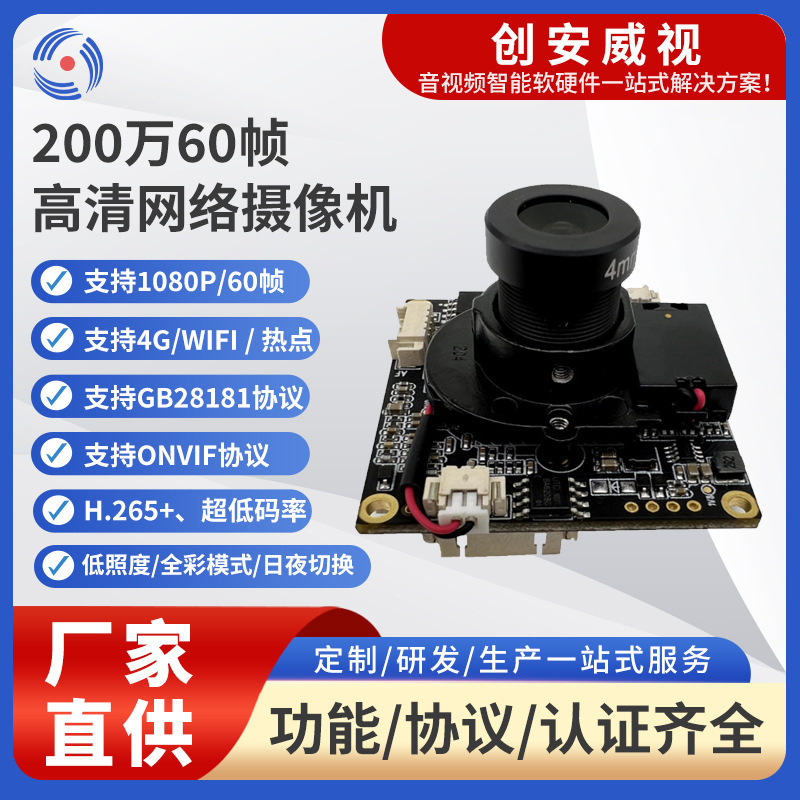 1080P60 Frame High Frame Low Time-Lapse Camera Standard Onvifgb28181 Protocol Rtmp Push-Flow Camera 1080P60 Frame High Frame Low Time-Lapse Camera Standard Onvifgb28181 Protocol Rtmp Push-Flow Camera