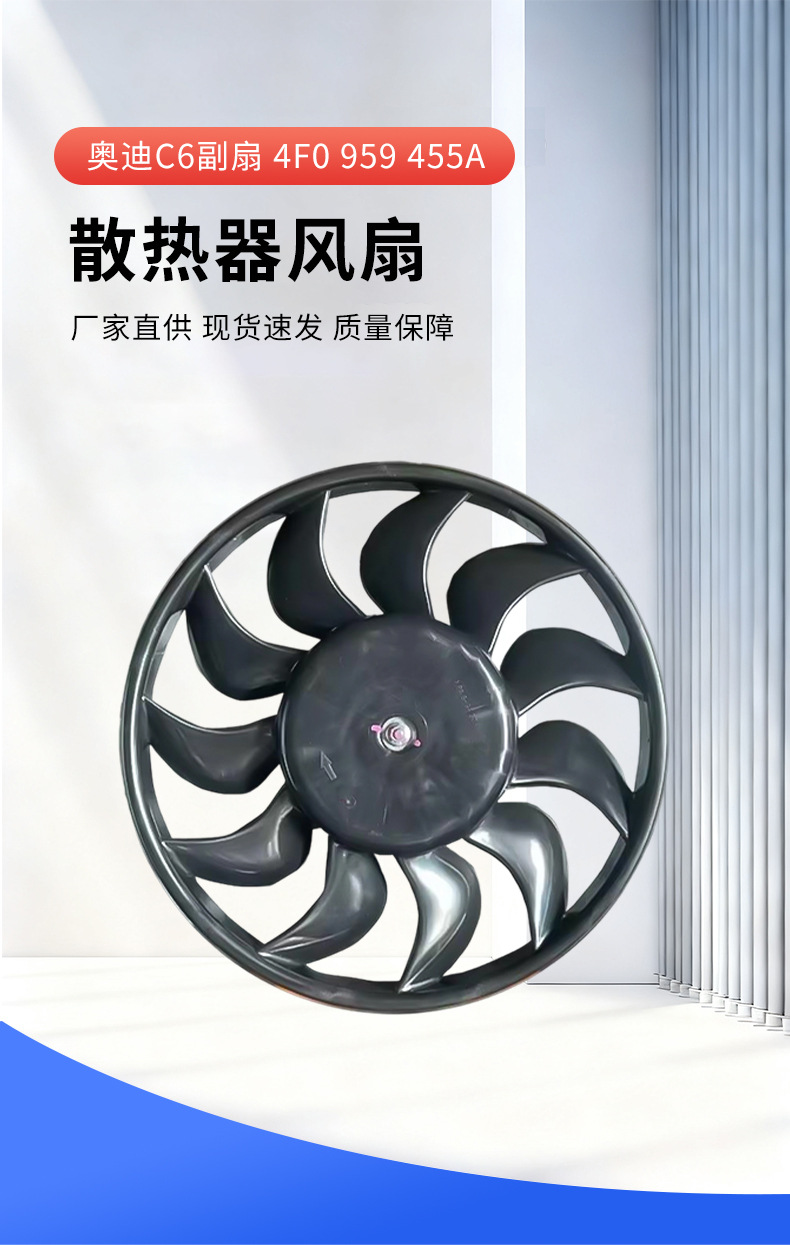 In-stock radiator cooling fan Audi C6 auxiliary fan 4F0 959 455A car air conditioning cooling fan