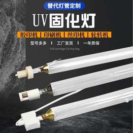 罗兰700胶印机用UV油墨固化灯 高宝小森印刷机用紫外线UV固化灯管