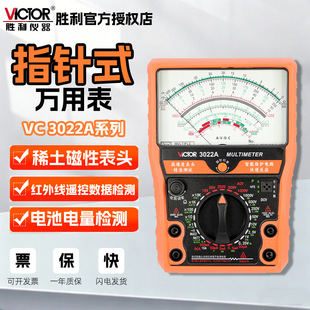 VICTOR����ָ�ʽ�f�ñ��߾��ȷ���VC3022A�Cе늹�����С���f��