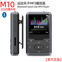 跨境M10热销运动夹子型MP3蓝牙计步内置32G内存英文版