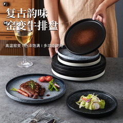 日式陶瓷牛排盘西餐厅家用高颜值岩石菜盘点心平盘烤肉盘窑变釉
