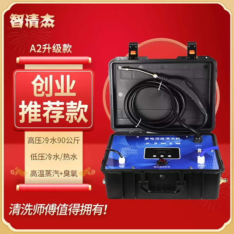 智清杰蒸汽清洁机高温多功能清洗机空调油烟机家电清洗设备