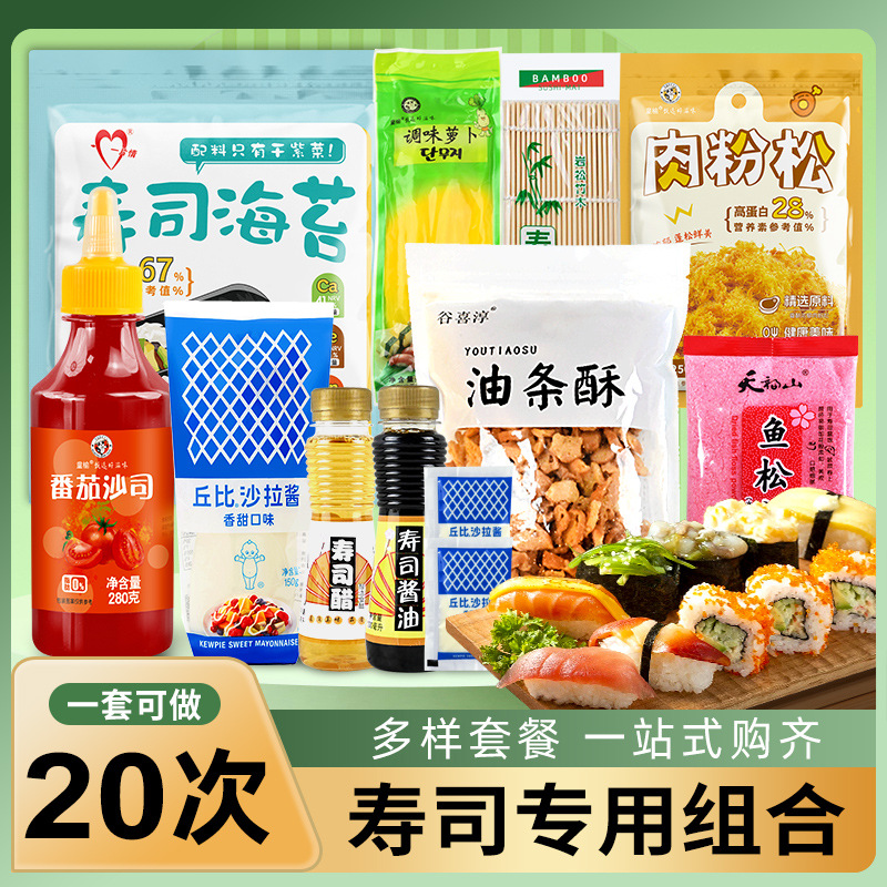 寿司材料食材全套 做紫菜包饭工具制作海苔配料套餐醋萝卜