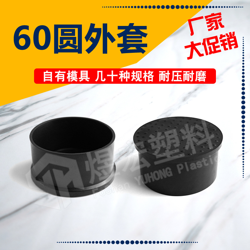 60mm圆塑料脚套PVC外套 家具台脚保护外套  塑料套 塑料帽套 管套