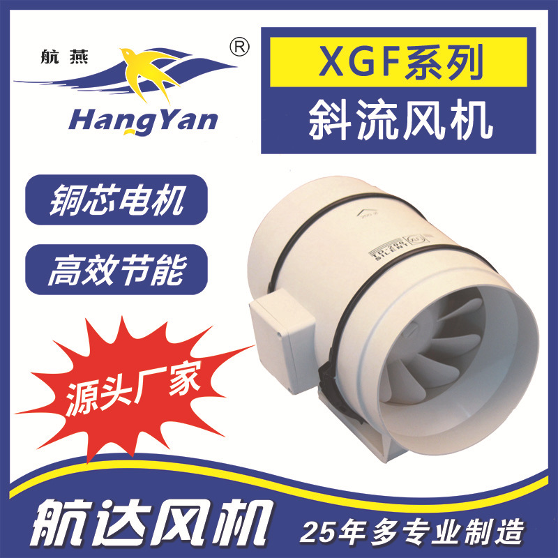 XGF系列斜流圆形管道风机XGF2E-100厨房酒店换气扇