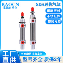 BAOCN不锈钢迷你托举气缸SDA16-20-25-32-40-50-100-150-200-300