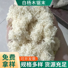 刨花垫料 夏季除臭无尘尿砂专用锯 末刨花垫料橡木木屑白杨木锯末