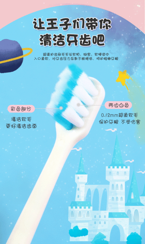 https://www.toonies.cn王子牙刷詳情頁_05.gif