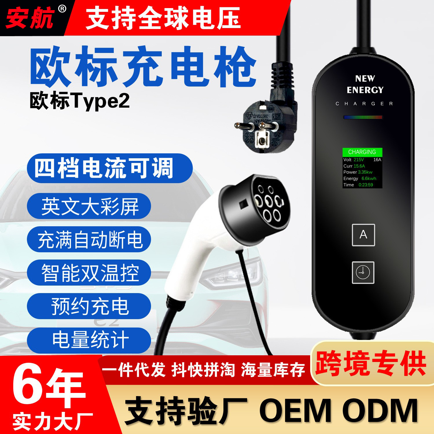 Type2EVcharger英澳欧标充电枪桩器新能源电动汽车香港GBT便携式