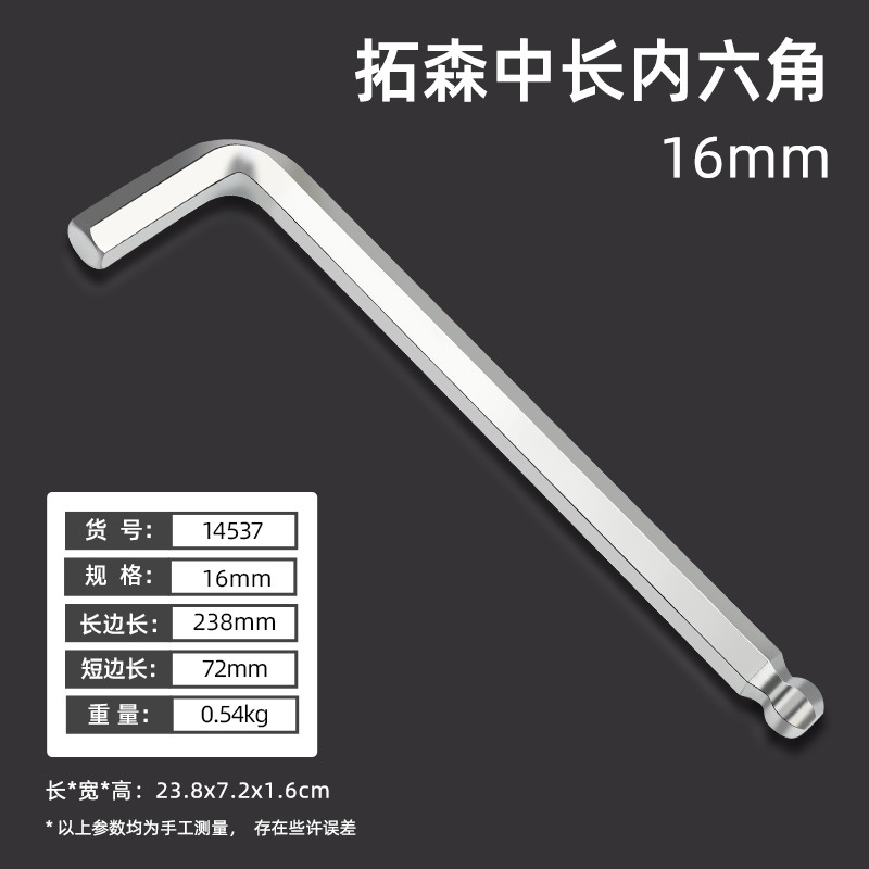 14537, 16 внутренних шестигранников средней длины, 6 шт./коробка, без коробки, 0,46 кг