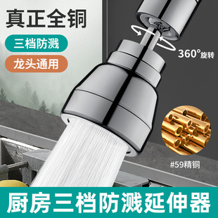 Kitchen Faucet Extender All-Copper Splash-Proof Gadget Universal Swivel Connector Universal Shower Splash-Proof Head