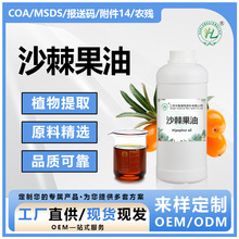 沙棘果油 化妆品原料 沙棘精油原料 沙棘油 吉安沙棘果油原料批发