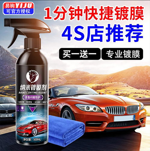 Automotive Speed Effect Ceramic Coating Liquid Spray Nano Crystal Car Wax Polish Coating Crystal Spray Agent Waxing Special Use