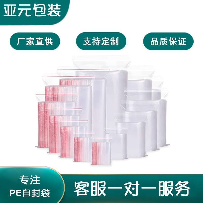 PE分装样品加厚透明自封袋食品密封袋大号塑料袋封口包装袋子