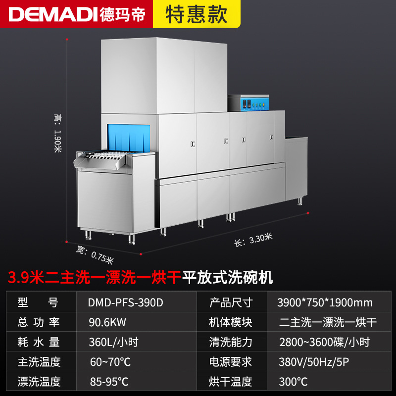 DMD-3900 긴 라인 플랫 타입