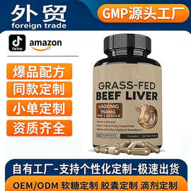 定制跨境热销牛肉肝胶囊Lron Vitamin supplement胶囊源头厂家oem