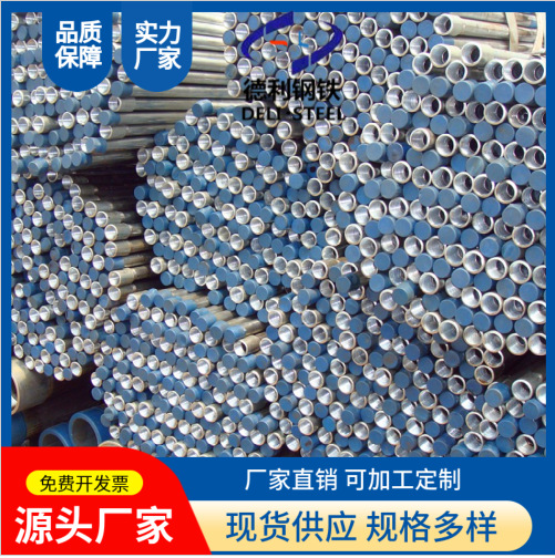 山东德利厂家直供国标GB/T3091-2001DN100厚壁热浸镀锌钢管