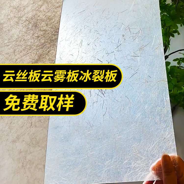 冰裂板云丝板冰珀饰面板法国纹理云雾板杜邦纸灯箱亚克力隔断夹丝
