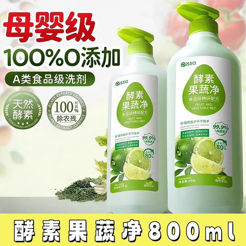 Class a Fruit and Vegetable Cleaner Detergent Detergent Dormitory Tableware Vegetable Household Food Grade Genuine Official Flagship Store