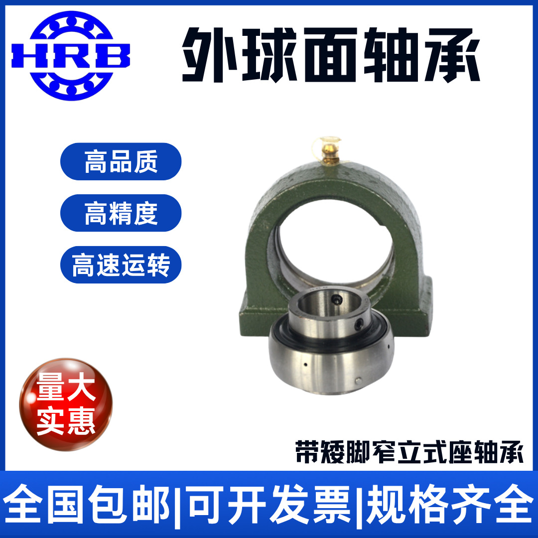 HRB UCP209 哈轴 外球面 哈尔滨轴承 带座 立式坐桥型 Z90509