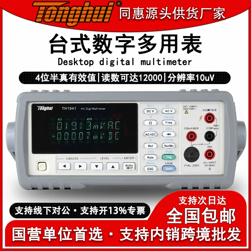 Настольный цифровой мультиметр Tonghui TH194, тестер с двумя дисплеями, многофункциональный пяти/шестизначный полуцифровой мультиметр