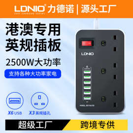 LDNIO大英规插板香港新加坡中东多功能USB外贸插线板排插CB认证
